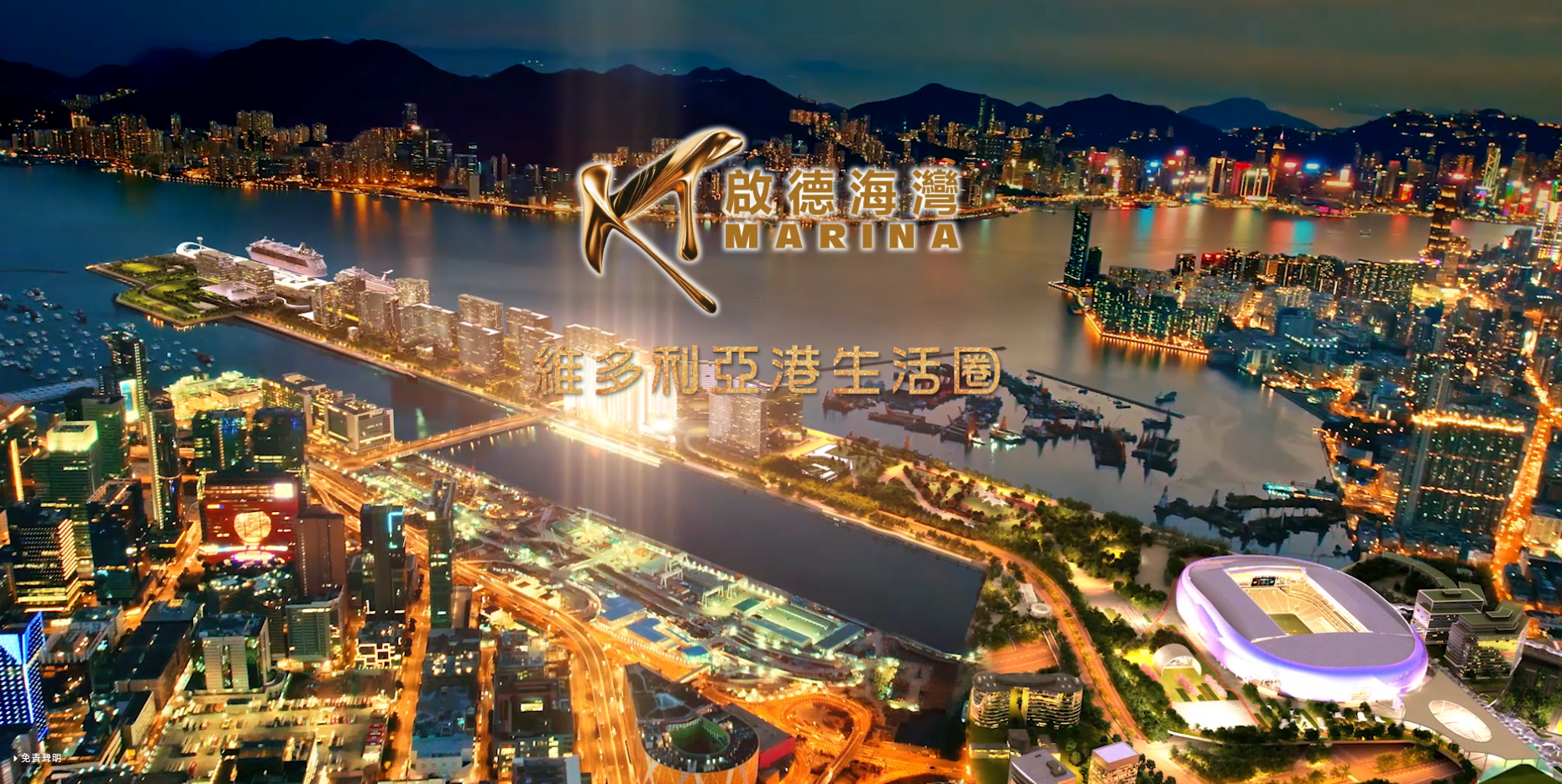 啟德海灣 全景